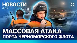 ️НОВОСТИ | ВОДНЫЕ ДРОНЫ АТАКОВАЛИ НОВОРОССИЙСК | БЕЛАРУСЬ СБИЛА ДВА «ШАХЕДА» | ПОТОП НА КАВКАЗЕ