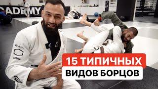 15 типичных видов борцов. Кто встречается в зале? Дауд Адаев