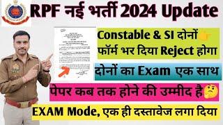 RPF CONSTABLE & SI Bharti Exam UPDATE| क्या दोनों का एक साथ Exam होगा| Document एक जैसे #update#rpf