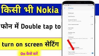 Nokia ! double tap to turn on screen setting on/off kaise kare 2022