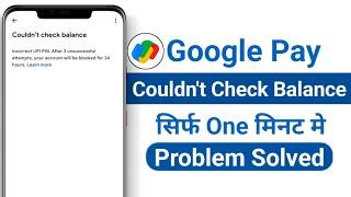 Google Pay Me Balance Check Nahi Ho Raha Hai - couldn't check bank balance google pay
