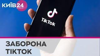 Заборона TikTok: як світ повстав проти соцмережі і чому вона небезпечна?