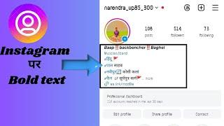 Instagram bio m bold text karne ka best tarika  like and follow increase bio profile