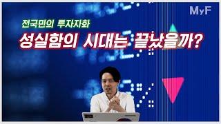 성실함의 미래 │미래생활 디자인