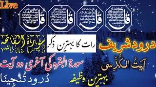   Wazifa | 4 Quls | Ayatul Kursi | Sura Fateha | Durood Ibrahim
