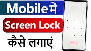 Mobile Me Screen Lock Kaise Lagaye | Home screen Pe lock kaise lagaye | Phone me password kaise Dale