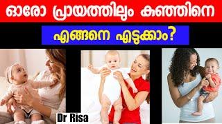 Baby Care Month by Month | How to hold baby malayalam | New born