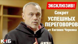 Жёсткие переговоры Евгения Черняка. Закулисье форума Big Money [ЭКСКЛЮЗИВ!]