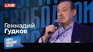 LIVE: Россия готовится к войне с Западом? | Геннадий Гудков