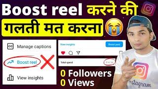 Instagram Par Boost Reel | Boost Post | Ka Matlab Kya Hota Hai | Boost Karne Faayde/Nuksaan?