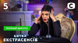 Битва экстрасенсов. Сезон 21. Выпуск 5 от 24.10.2021