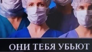 НовостиХреновости-Врачи Убийцы.Китайское денежное Колдовство.Воронка Праздников.