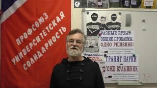 О кампании #Возьмем_отпуск (Павел Кудюкин, сопредседатель "Университетской солидарности")