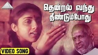 தென்றல் வந்து தீண்டும்போது Video Song | Avatharam Movie Songs | Nassar | Revathi | Ilaiyaraaja