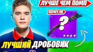 ТУЗ ПРО ЛУЧШИЙ ДРОБОВИК В НОВОМ СЕЗОНЕ В СОЛО АРЕНЕ. TOOSE SOLO ARENA FORTNITE PRO PLAYS НАРЕЗКИ