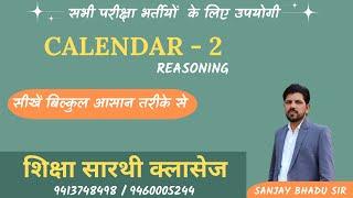 Calendar Part 2 || SANJAY BHADU SIR || REASONING SANJAY SIR || SHIKSHA SAARTHI CLASSES