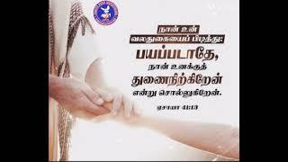 17-07-2024 Today God's word இன்றைய தேவனுடைய வார்த்தை