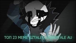 TOP 23 MEME GZTALE|UNDERTALE AU|ТОП 23 МЕМЕ GZTALE|андертейл