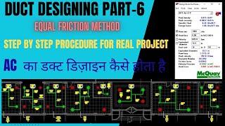 DUCT DESIGN I PART6 I Duct designing I How to Design HVAC ducting I Equal Friction Method I