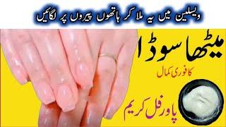 Hands Feet Whitening DIY | Homemade Manicure Pedicure | Skin Whitening Home Remedies In Winters