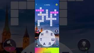 12 07 2021 Пазл дня в игре wow пазл дня WOW, пазл дня 12 07 WORDS OF WONDERS, пазл дня сегодня