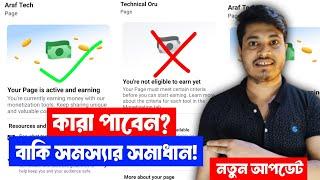  New Update Your Page Is Active And Earning | You're Not Eligible To Earn Yet | Facebook New Update