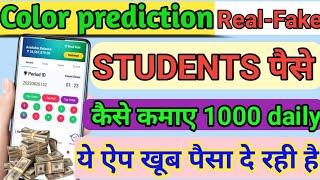 color trading kaise kare||colour prediction game trick