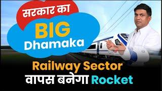 सरकार का BIG Dhamaka Railway Sector वापस बनेगा Rocket | Railway Sector News | Best Railway Stocks