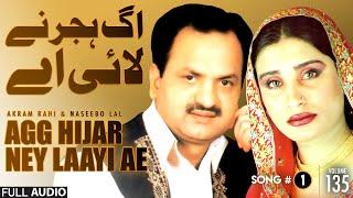 Agg Hijar Ney Laayi Ae - FULL AUDIO SONG - Akram Rahi (2003)