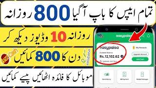 1 Video = 150 PKR  | New Real Online Earning App Withdraw Easypaisa Jazzcash  | Make Money Online