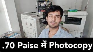 इतनी सस्ती फोटो कॉपी कैसे करें l Photocopy business