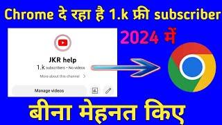 1 घण्टे में 1.k subscribe  subscriber kaise badhaye  subscribe kaise badhaye