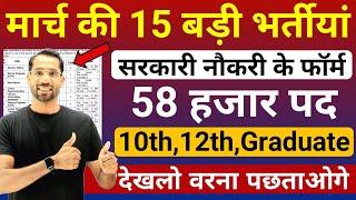 मार्च की 15 बड़ी भर्तीयां सरकारी नौकरी के FORM | Top 15 Government Jobs March 2025 | New Vacancy 2025