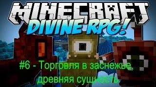 DivineRPG - 6. Древняя сущность, торговля в заснежье (леденящий меч).