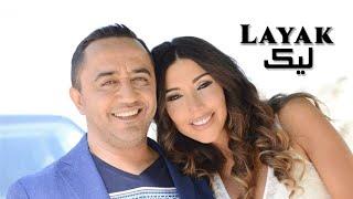 Ali Deek & Laura Khalil - Layak | علي الديك & لورا خليل - ليك