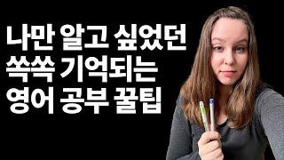 영국 자격증 영어 강사가 한국 학습자들에개 무조건 시키는 이 하나의 연습