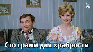 Киноальманах "Сто грамм" для храбрости" (FullHD, комедия, 1976 г.)