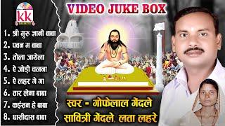 Gofelal Gendle | Panthi Song | Shri Guru Gyani Baba | Video Jukebox | Chhattisgarhi Panthi Geet 2023