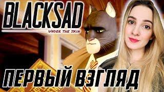 Первый Взгляд на BLACKSAD: UNDER THE SKIN | Новый Детектив | Полное Прохождение Блэксэд на Русском