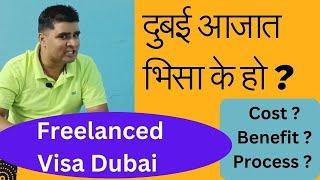 Freelance ( Azad)  Visas in Dubai for Nepali | Requirements, Cost & Benefit and more details by