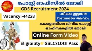 GDS ONLINE FORM MALAYALAM | GDS NOTIFICATION 2024 | INDIA POST GDS ONLINE FORM | GEOSIAL EDULAND