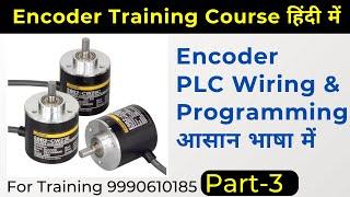 Part-3 Encoder Wiring & Programming with PLC | What is Encoder? Encoder programming #plc #encoder