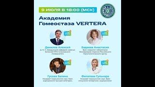 Академия VERTERA эфир от 09 07 2024