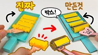 돌돌 말아지는~ 계란말이 장난감 만들기 (주방 놀이, 종이 놀이) Making Japanese Kitchen Toys