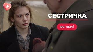 ТАКОЙ СИЛЬНЫЙ ФИЛЬМ О ВОЙНЕ! Поразит до глубины души! «Сестричка». Все серии