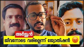 അർജുൻ ജീവനോടെ വരില്ലെന്ന് ജ്യോൽസ്യൻ| ലോറിയും അർജുനും എവിടെ⁉️| Arjun Missing Rescue Latest Update