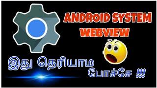  What is Android System Webview - In (தமிழ்) Tamil - Tech News - Tricks and tips
