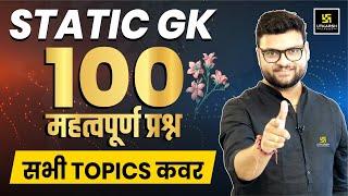 Static GK | Top 100 Important Questions | Kumar Gaurav Sir | Utkarsh Classes