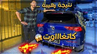 احسن تعديل ممكن تشوف علىGOLF 8R