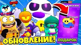 ОБНОВЛЕНИЕ ХЕЛЛОУИН! БЕСПЛАТНЫЙ МЕГАЯЩИК! НОВЫЕ СКИНЫ BRAWL STARS